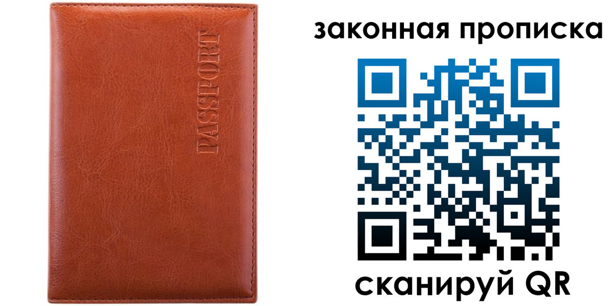 прописка ребенка в Брянске