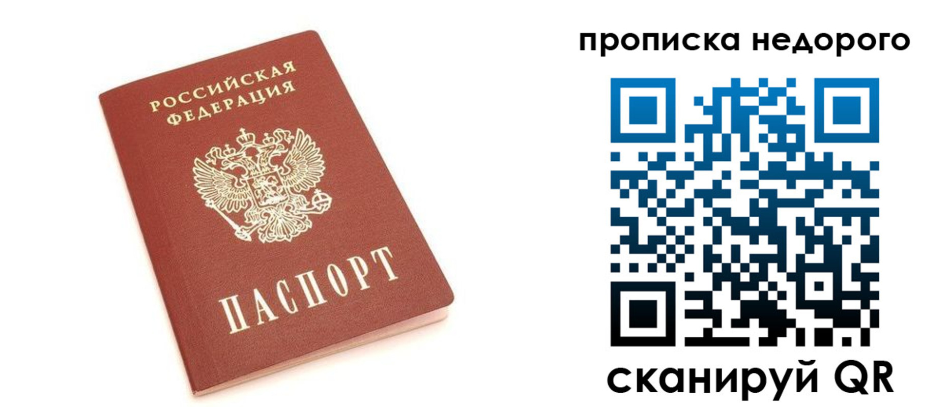 прописка от собственника в Брянске