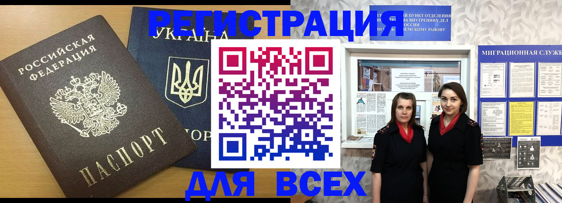 прописка для школы в Брянске