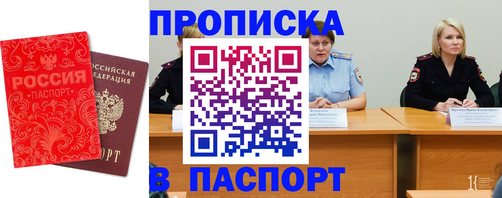 прописка ребенка в Брянске