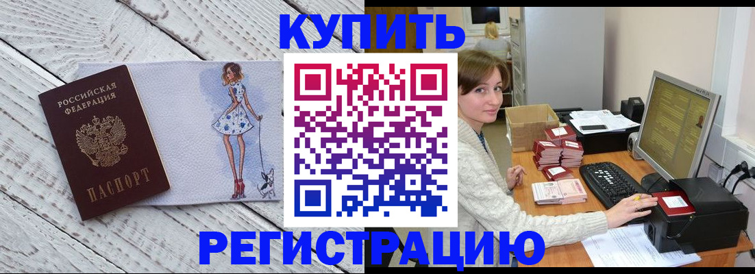 временная регистрация адрес в Брянске
